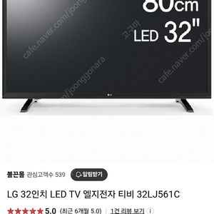 lg 32 티비 팝니다(32LJ561C)