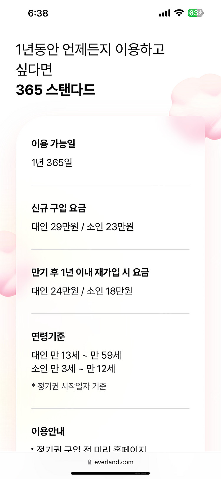 에버랜드 연간회원권 판매합니다--0