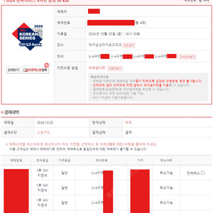 10.25(금) 한국시리즈 4차전 기아 vs 삼성 1루 스카이(sky) 지정석 2연석 양도(판매) 합니다 !!