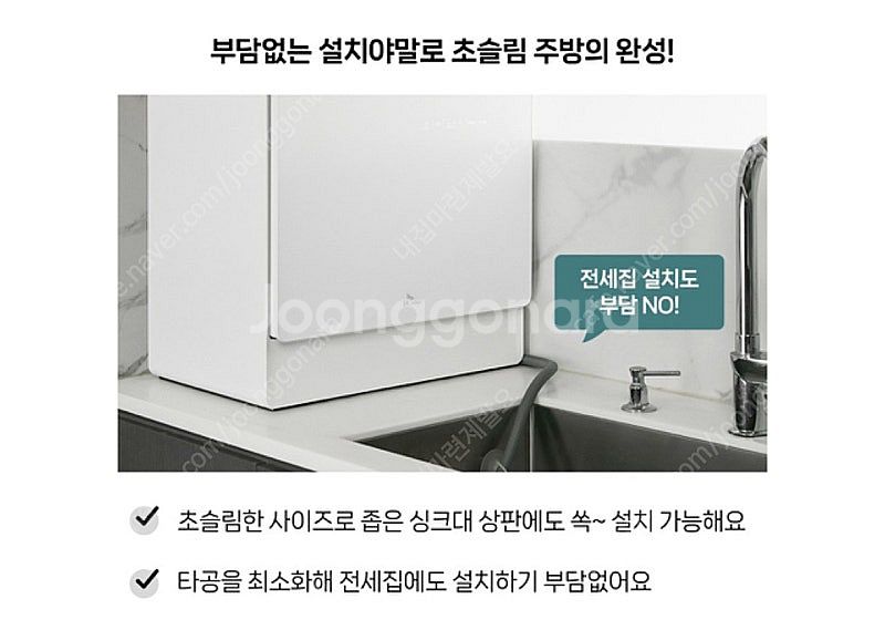 SK매직 무타공 설치 가능한 식기세척기 6인용--6
