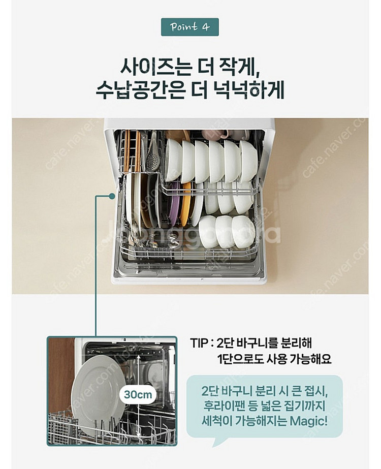 SK매직 무타공 설치 가능한 식기세척기 6인용--7