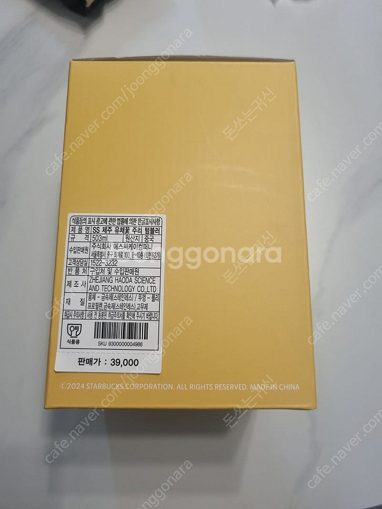 2024 제주 유채꽃 주리 텀블러 503ml--1