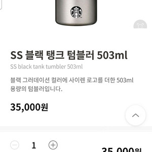 스타벅스 ss 블랙 탱크 텀블러