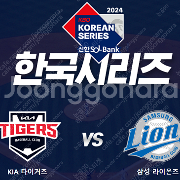 [ 한국시리즈4차전 삼성 vs 기아 10월25일 18:30 중앙 SKY지정석 U-10구역 21열 통로 4연석]--0