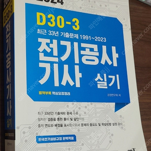 (엔트미디어) 전기공사기사 실기 2024