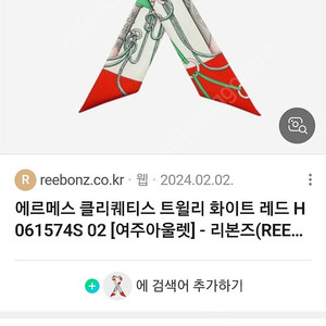 에르메스 래틀링 트윌리 레드