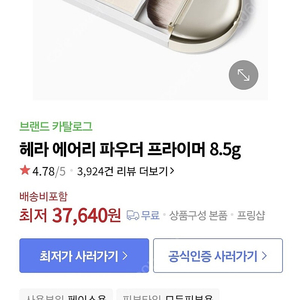 헤라 에어리 파우더 프라이머