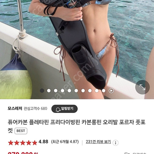 퓨어카본 롱핀 해루질삭스3미리 250사이즈