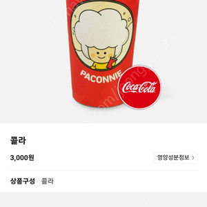 CGV 탄산음료 미듐 M 무료쿠폰 800원