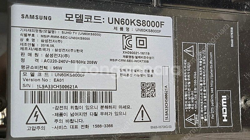 삼성60인치 벽걸이TV팝니다 16년식 UN60KS800--1