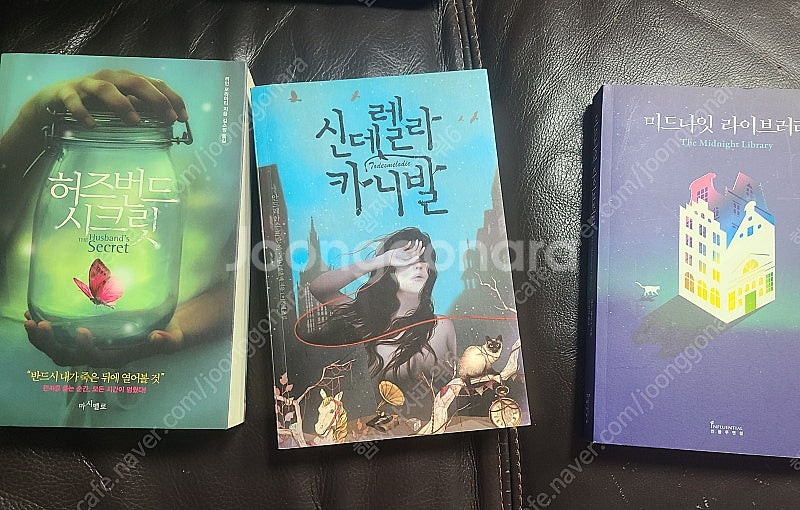 신데렐라 카니발,허즈번드 시크릿, 미드나잇 라이브러리 ...--0