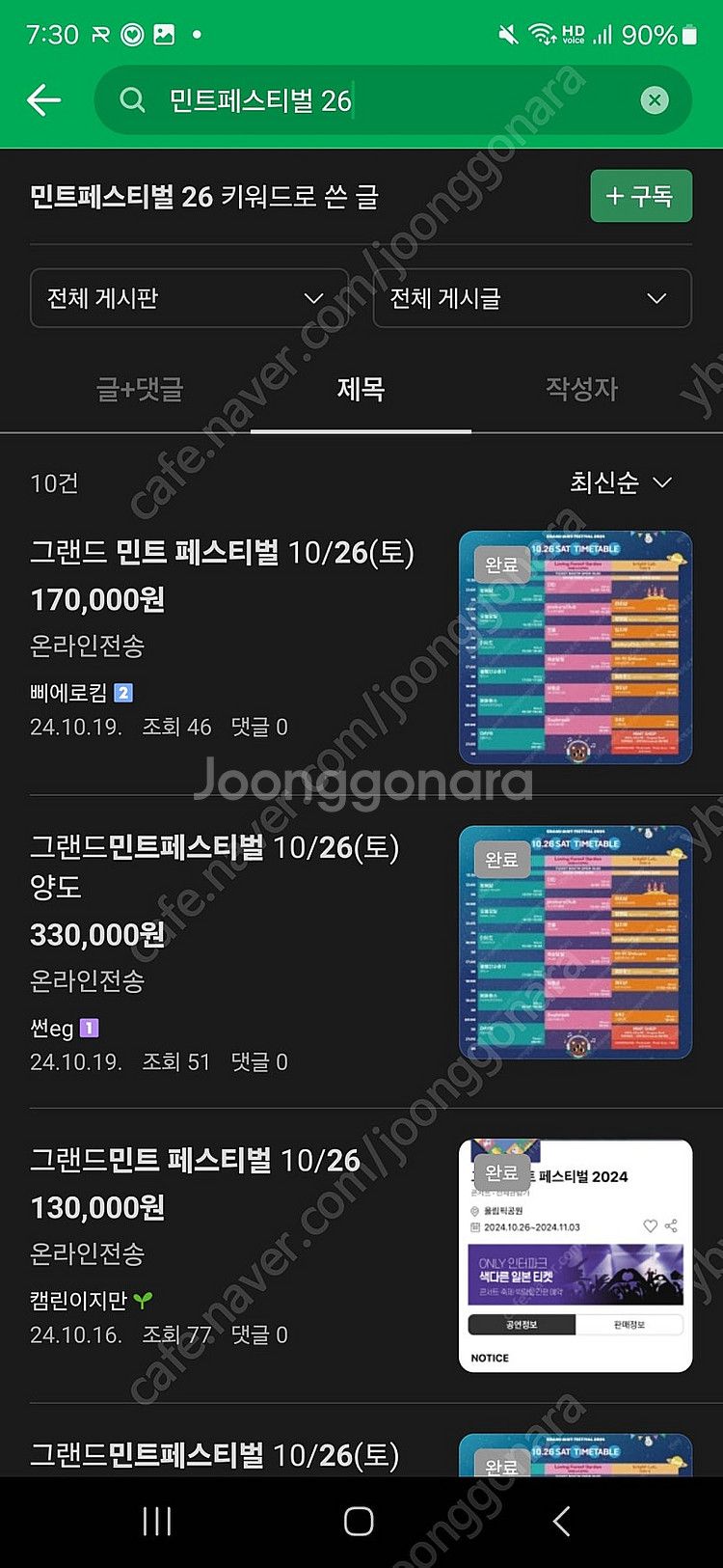 그랜드 민트 페스티벌 26일--0