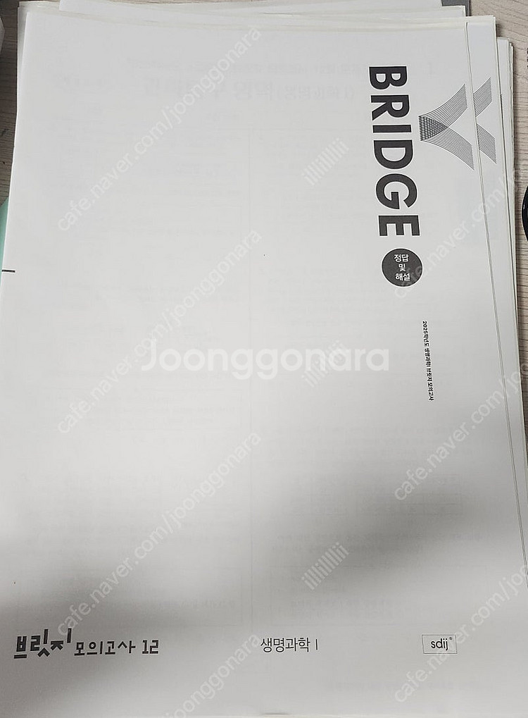 2025시대인재N 생명과학1 브릿지 전회차 팔아요. 2...--0