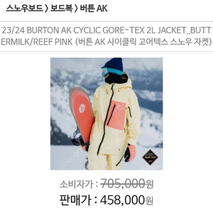 2324 버튼 AK 사이클릭 고어텍스 스노우 보드 자켓 BURTON AK Mens Cyclic GORE-TEX 2L Jacket Buttermilk/Reef Pink ​