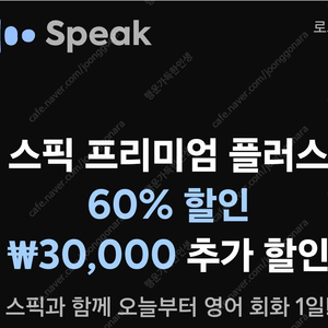 스픽 할인코드 스픽 할인쿠폰 추가 2만원 3만원 할인 무료 공유