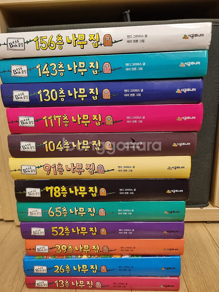 13층나무집 12권 (13층-156층)--0