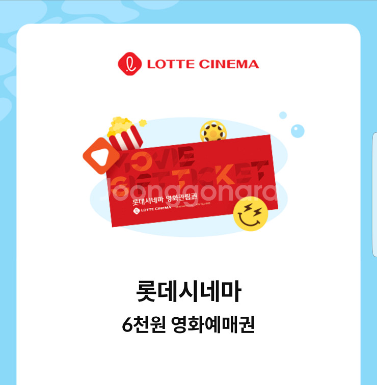 롯데시네마 콤보 5000원 할인/롯데시네마 영화 6천원...--1