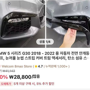 BMW/g30/안개등 범퍼립커버/부착바디키트팝니다.(새제품)