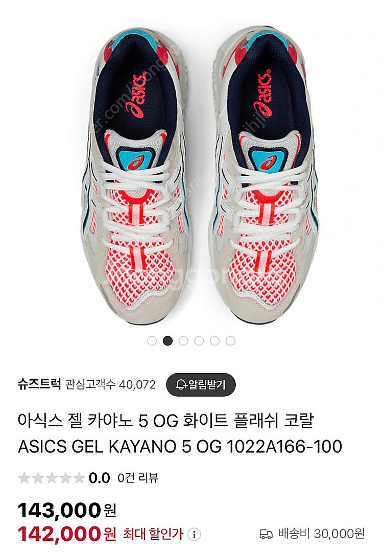 아식스 젤 카야노 235--6