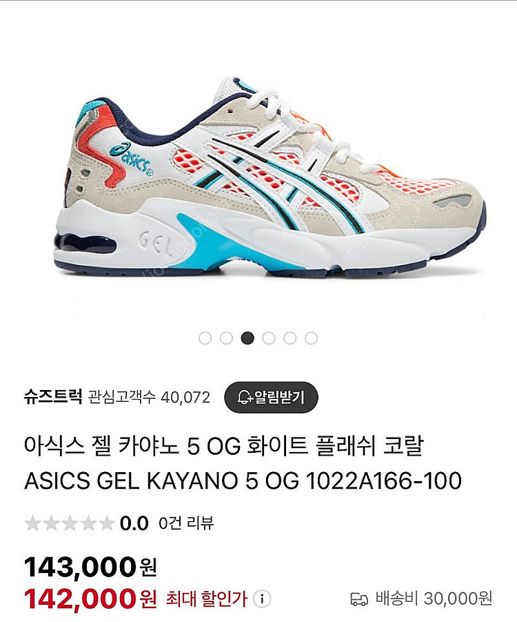아식스 젤 카야노 235--7