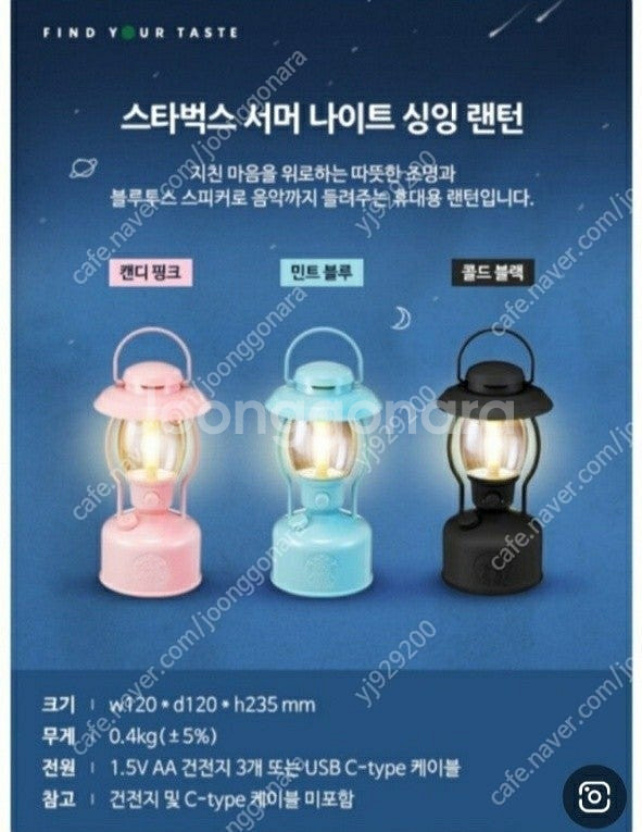 스타벅스 서머 나이트 랜턴 블루투스 스피커(콜드블랙)--3