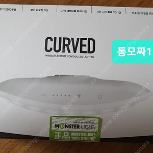 몬스터라이트 커브드 LED 캠핑랜턴