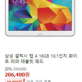 [팝니다] 삼성 갤럭시 탭 4, 16GB 10.1인치 화이트