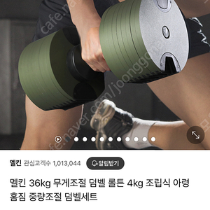 멜킨 무게조절 덤벨 36kg 2개 2.25kg 조절 삽니다