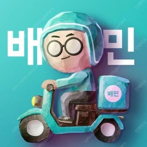 배달의민족 배민B마트 3만원 이상 6천원 할인 주문해 드립니다.