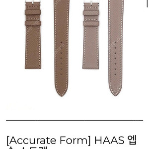 Accurate form Haas 엡솜 스트랩