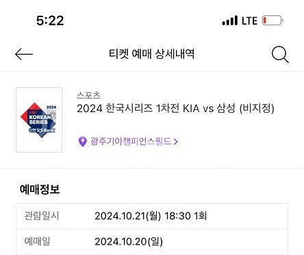 [최저가]한국시리즈 1차전 기아vs삼성 외야 비지정석 ...--0