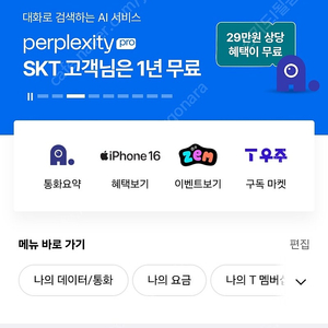 skt 데이터 1기가