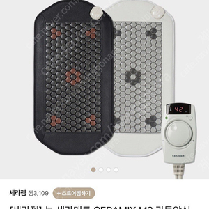 세라잼 세라믹 온열매트
