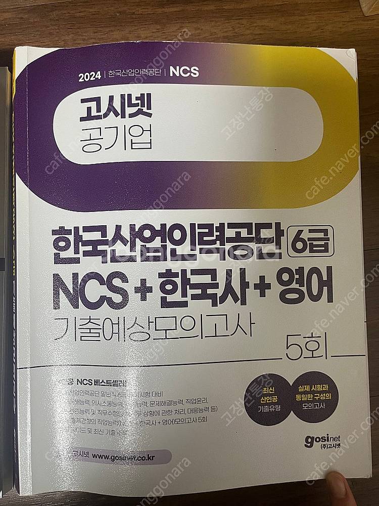 공무원 전한길 한국사 기출,선재국어 기출,ncs 기본서...--0