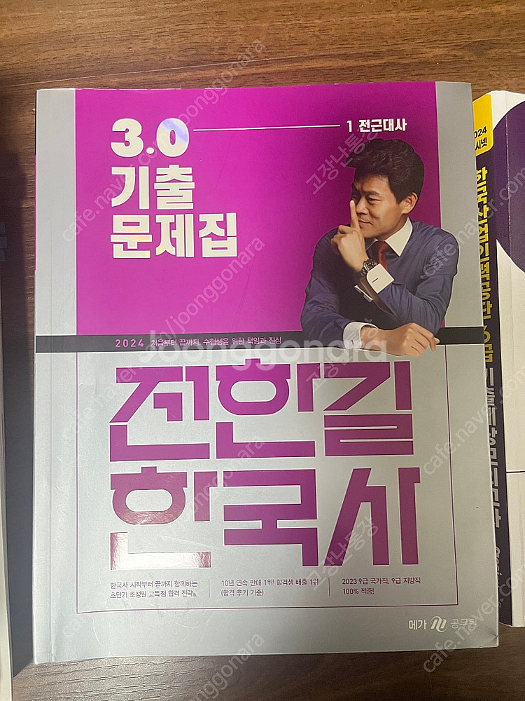 공무원 전한길 한국사 기출,선재국어 기출,ncs 기본서...--1