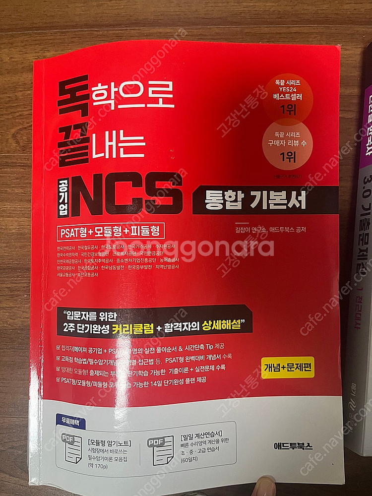 공무원 전한길 한국사 기출,선재국어 기출,ncs 기본서...--2