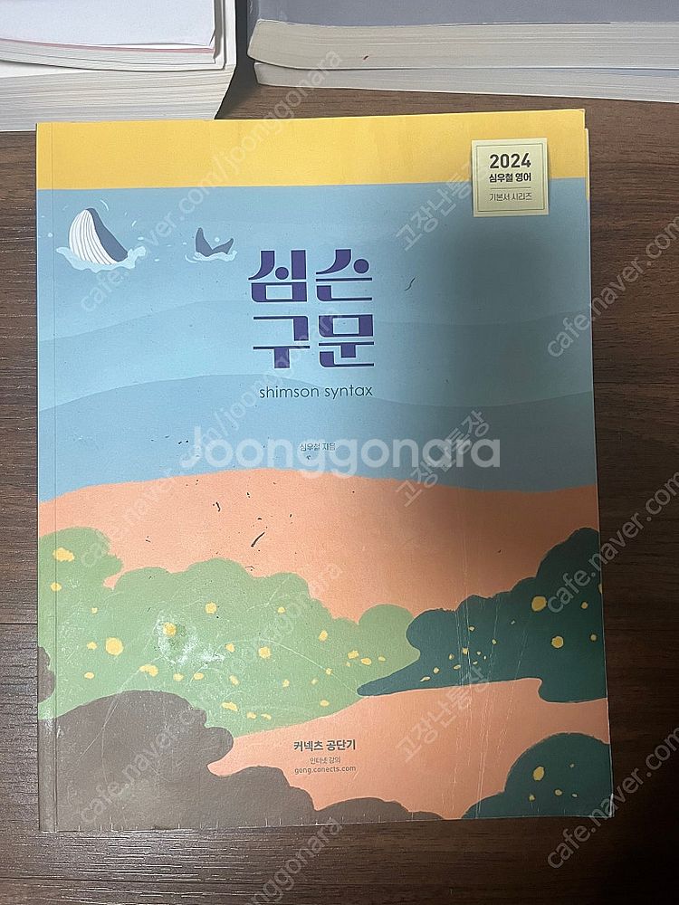공무원 전한길 한국사 기출,선재국어 기출,ncs 기본서...--3
