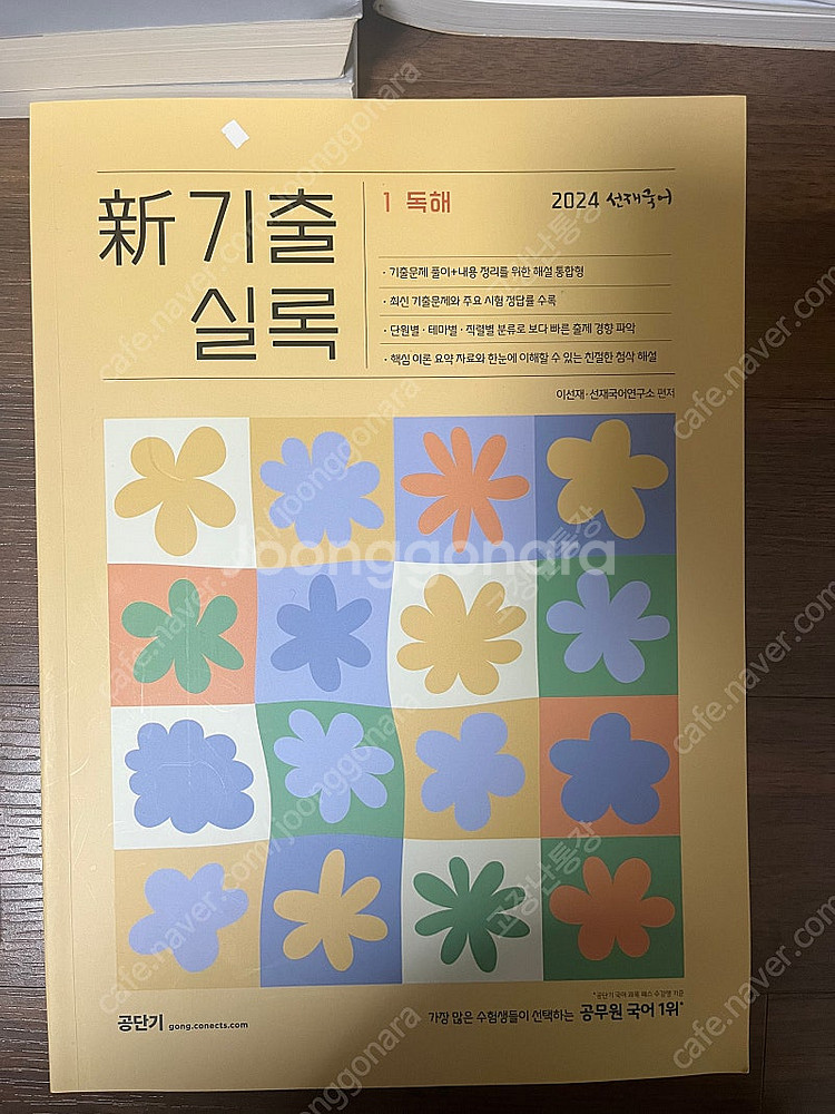 공무원 전한길 한국사 기출,선재국어 기출,ncs 기본서...--4