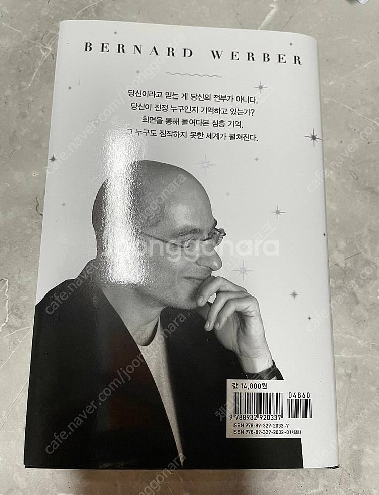 [새제품]베르나르 베르베르 <기억> 제1권(가격인하함)--1