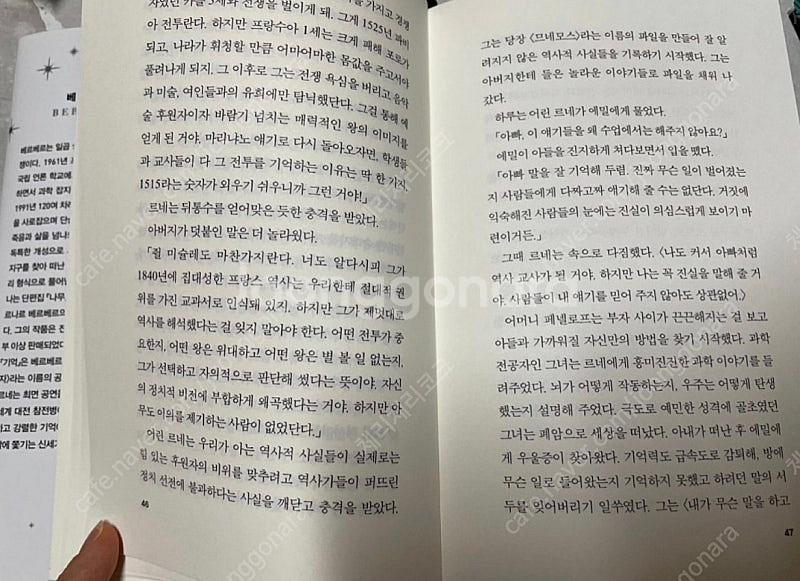 [새제품]베르나르 베르베르 <기억> 제1권(가격인하함)--2