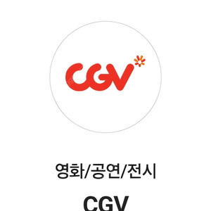 CGV 영화 예매권 팝니다.