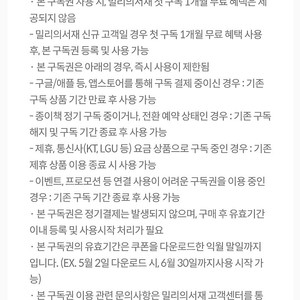 밀리의서재 1개월 구독권 5000원에 팝니다