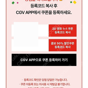 cgv1+1쿠폰 콤보50프로할인 4500원 11월30일까지