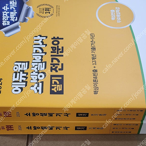 [미개봉] 2024년 에듀윌 소방설비기사 실기 (전기/기계분야) 책 판매해요