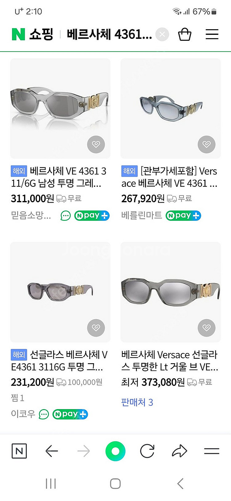 베르사체 선글라스 4361--5
