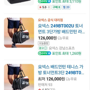 배드민턴 가방 요넥스 3단가방