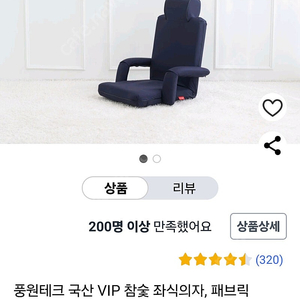 좌식의자