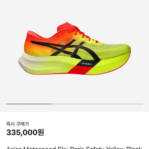 [판매] Asics Metaspeed Sky Paris Safety Yellow Black 270 사이즈 (아식스 런닝화) 판매합니다