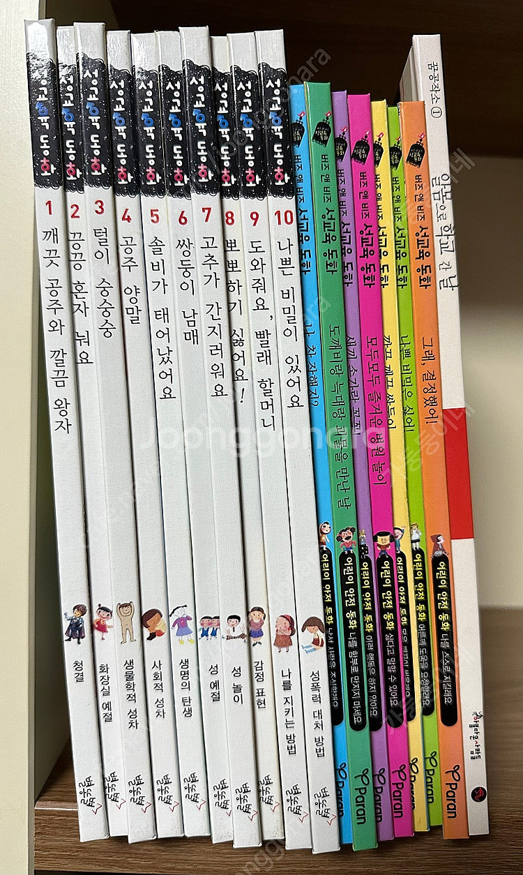 별동별 성교육동화, 파란 버즈앤버즈 성교육동화--0