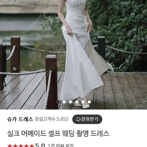 슈가드레스 실크 머메이드 셀프 웨딩 촬영, 결혼식 2부 드레스